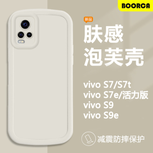 适用vivos7手机壳vis9e泡芙肤感s7e磨砂s7t硅胶s7e活力版保护套s9防摔高级感全包女网红纯色简约男