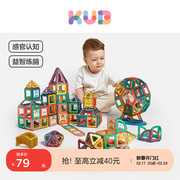 kub可优比磁力片磁铁，2岁儿童女宝男孩拼接磁力贴拼图益智积木玩具
