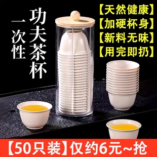 一次性功夫茶杯品茗杯高档品茶杯环保稻壳材质茶碗水杯试引白酒杯