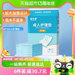 益年康活力型成人护理垫80*90cm*10片老人用隔尿垫产妇产褥垫