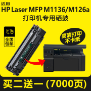 汇栢适用惠普m1136硒鼓cc388ahp1108p1106m126anw打印机墨盒p1008激光碳粉盒m1213nf墨粉88a388a晒鼓mfp