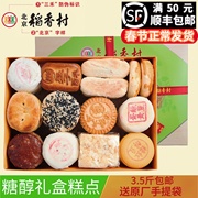 三禾北京稻香村无蔗糖糕点，糖醇点心特产糕点，礼盒不含糖食品
