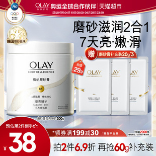 olay玉兰油身体磨砂膏，去角质磨砂养肤二合一男女士品牌