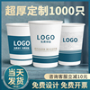 纸杯定制印logo商用广告，水杯加厚一次性杯子，印字订制1000只装