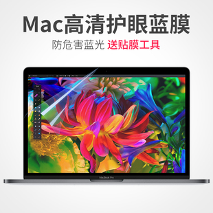 适用于苹果笔记本电脑屏幕膜macbook保护贴膜，2023air13pro16寸15mac12高清13.3防蓝光护眼14全屏保配件