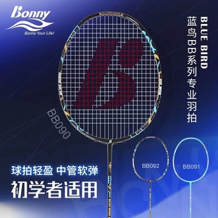 Bonny/波力蓝鸟BB 羽毛球拍单拍全碳素球拍