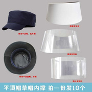 平顶帽草帽布帽可头戴定型成人圆塑料通用帽托内撑可调节展示