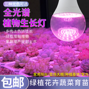 LED植物灯泡仿太阳光火龙果草莓育苗兰花卉绿植上色多肉补光灯泡