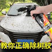 直供胶树胶清洁剂汽车去除铁粉树脂洗车液鸟屎漆面强力去污渍清洗