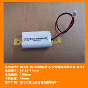 。消防应急灯电源，专用可电电池ni-cdaa800mah2.4v嘉铭品牌