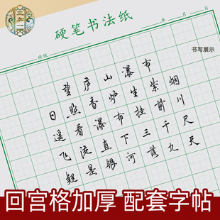 回宫格练字本硬笔书法专用纸小学生田字格回字格本成人钢笔练习本