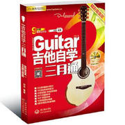 正版吉他自学三月通DVD版 刘传 长江文艺出版社