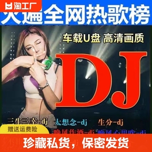 全视频抖音新歌车载u盘2024dj重低音热歌无损音质mp4歌曲经典