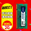 宏想 DDR2 667 2G 笔记本内存条 2G内存条 笔记本2g 兼容533 二代