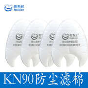 耐斯安3801过滤棉滤纸kn90高静电(高静电)超滤芯，配n3800工业防尘面具使用
