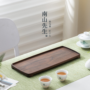 南山先生卧禅胡桃木干泡盘简约家用长方形沥水茶盘茶台小号茶杯托