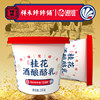 海河牛奶酸奶桂花酒酿酪乳网红风味发酵乳，135g*6盒箱营养酸奶