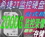 希捷2tb台式机硬盘希捷2t监控硬盘2000g存储硬盘大量