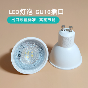 LED灯泡GU10灯杯5W 7W透镜超亮节能220V轨道灯天花灯插脚射灯光源
