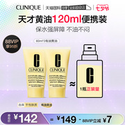 自营clinique倩碧有油黄油体验装礼盒60ml*2干皮适用保湿