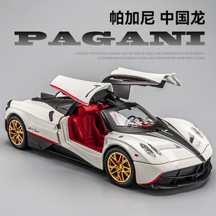 1 24帕加尼风神中国龙合金车模超级跑车汽车模型摆件礼物男孩玩具