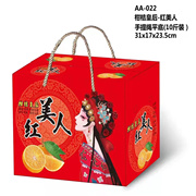 柑橘皇后红美人美人红包装盒柚子礼盒手提纸箱纸盒子