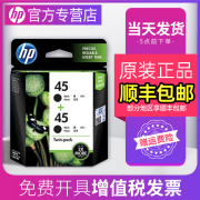 HP惠普45墨盒 51645A 黑色墨盒 hp710c 815C 1180C 1280 hp78