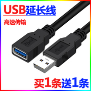 超长5米USB延长线公对母加长线笔记本电脑鼠标键盘U盘连接线头3米