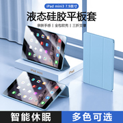 适用苹果iPadmini3液态硅胶平板保护套7.9英寸ipad智能磁吸mini1/2/3代休眠翻盖壳三折支架全包防摔亲肤手感