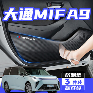 2022款大通MIFA9汽车内饰改装用品车内装饰配件车门防踢垫门板贴