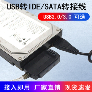 usb转ide硬盘usb转sata转接器，并口串口光驱三用易驱线外接数据线