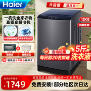 海尔洗衣机12公斤超大容量家用全自动直驱变频除菌波轮3088