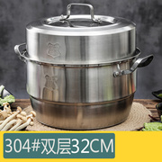 304不锈钢32cm双篦蒸锅，家用2层锅具加厚复底蒸汤锅