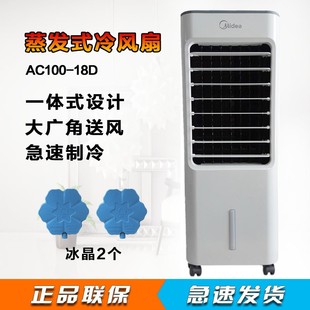 美的空调扇冷风扇AC100-18D家用单冷静音大风量节能省加湿电风扇