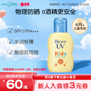 日本花王碧柔儿童防晒乳霜，spf50男女宝宝物理，敏感肌专用物理防晒