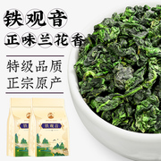 景福山特级浓香型安溪铁观音，兰花香2023新茶袋装乌龙茶散茶250g装