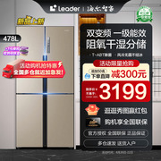 海尔leader电冰箱478l四门，对开一级能效，变频十字双开家用节能