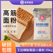 王后面粉高筋面粉25kg装面包粉烘焙面粉小麦面粉加拿大进口