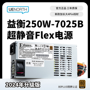 益衡7025B-206FLEX小1U电源250w静音80Plus铜牌NAS/ITX小机箱电源