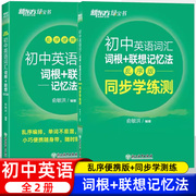 新东方初中英语词汇乱序便携版 词根联想记忆法 赠MP3音频 俞敏洪初中英语单词绿皮书口袋书中考英语单词初一二三七八九年级