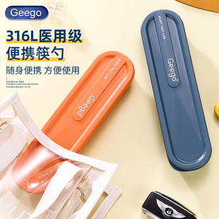 geego筷子勺子套装，316不锈钢便携餐具，收纳盒三件套叉子儿童小学生