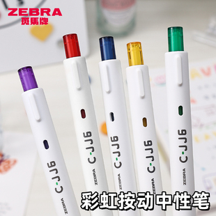 上市日本zebra斑马牌中性笔虹彩c-jj6彩色套装，ins日系按动学生做手帐笔记学生用水笔0.5mm考试文具