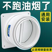 止逆阀厨房烟道单向抽油烟机专用变径止回阀防烟宝排烟风管止烟阀