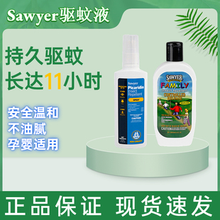 sawyer索耶驱蚊乳液儿童防蚊虫喷雾孕妇成人进口室内户外强力防虫