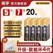 南孚电池5号7号20节电视空调遥控器碱性门锁话筒剃须挂闹钟玩具