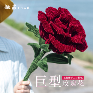 扭扭棒手工diy巨型玫瑰花，情人节520男女朋友生日礼物花朵材料包