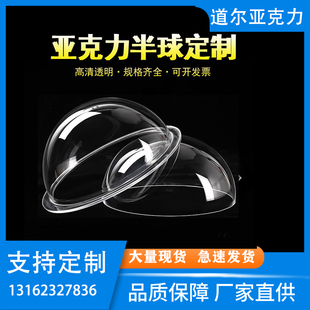 亚克力半球罩有机玻璃半圆防尘罩透明空心球形罩塑料球展示罩定制