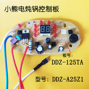 小熊电炖盅控制板线路板DDZ-125TA灯板DDZ-A25Z1主板操作板配件