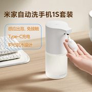 小米米家自动洗手机1S套装充电式泡沫抑菌感应皂液器洗手液机防水