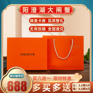 礼券阳澄湖大闸蟹提货券蟹卡卡公蟹5.0两母蟹4.0两2088型